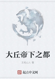 The Capital of Daqiu Emperor