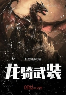 Dragon Cavalry Armed Forces