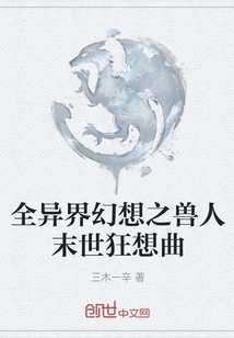 A Completely Different World Fantasy: Orc Apocalyptic Rhapsody