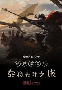 A Trip to Terra Continent If You Want to Fish