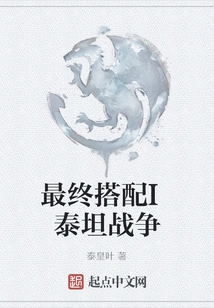 Final Tie I Titan Wars