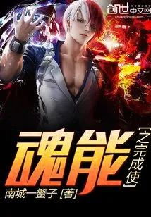 Completer of Soul Energy