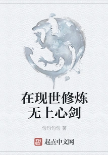 Cultivate the Supreme Heart Sword in This World