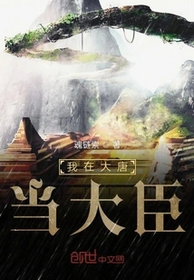 I Was a Minister in the Tang Dynasty