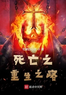 The Road to Death and Rebirth