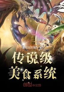 Legendary Food System