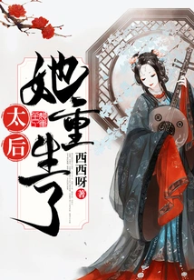 Queen Mother, She Was Reborn