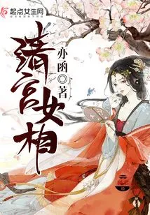 Qing Palace Female Prime Minister