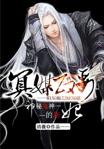 The New Concubine of the Mysterious Ghost and God: the Underworld Matchmaker is Getting Married