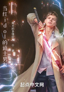 Popular Idol's Taoist Boyfriend