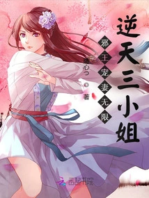 The Evil King Dotes on His Wife Unlimitedly: the Three Defying Misses