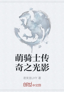 Light and Shadow of the Legend of Cute Knight