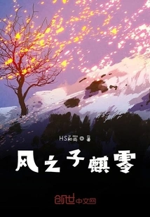 Son of the Wind Qiling