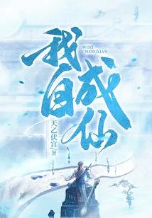 I Become an Immortal Myself