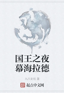 King's Night Act Hylade