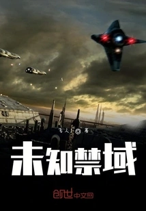 Unknown Forbidden Area