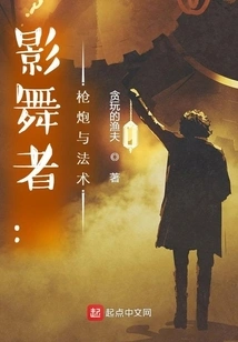 Shadow Dancer: Guns and Spells