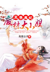 The Supreme Demonic Concubine: the Good-for-nothing Miss