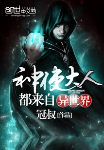 The Angels All Come from Another World