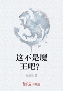 Isn't This the Demon King?