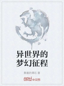 A Dream Journey to Another World