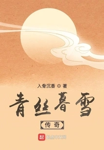 The Legend of Qingsi Muxue