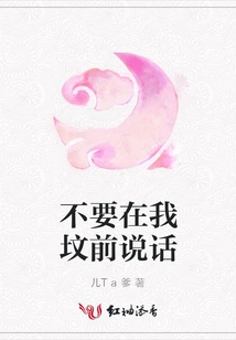 Don't Talk in Front of My Grave