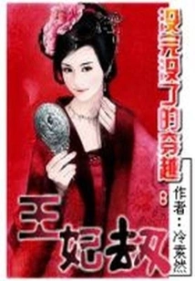 Endless Time Travel: Princess Tribulation