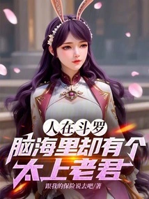 I Am in Douluo, but There is Taishang Laojun in My Mind