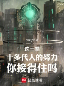 Can You Handle This Punch of More Than Ten Generations of Hard Work?