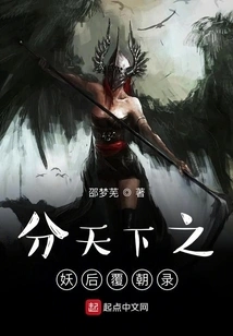 The Demon Queen Who Divides the World Returns to Court Records