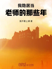 The Years I Lived in Seclusion as a Teacher