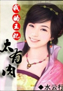 My Princess is Too Meaty