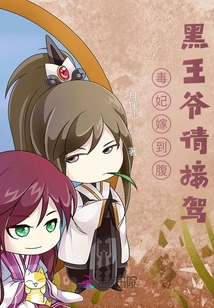 The Poisonous Concubine Marries a Sinister Prince, Please Pick Her Up