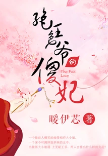 The Stunning Prince's Silly Concubine