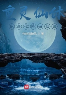 Chongling Immortal Body: Transform the Body into a Formation to Break the Path of Immortality