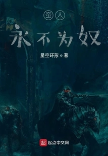 Barbarians Will Never Be Slaves