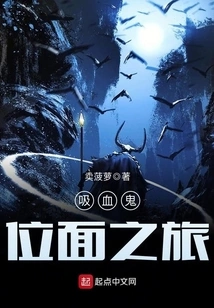 Journey to the Vampire Plane