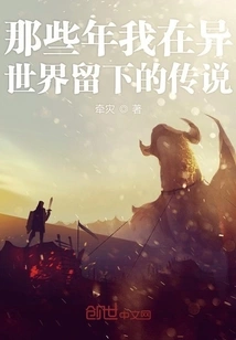 The Legends I Left Behind in Other Worlds in Those Years