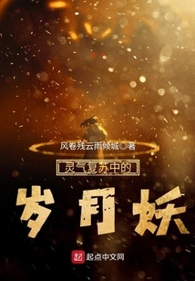 The Time Demon in the Resurrection of Spiritual Energy