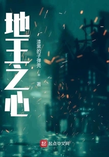 Heart of the Earth King