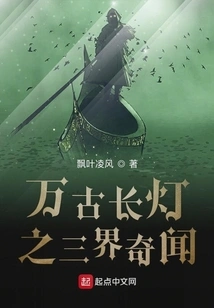 Wonders of the Three Realms of the Everlasting Lamp