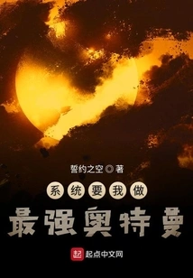 The System Wants Me to Be the Strongest Ultraman