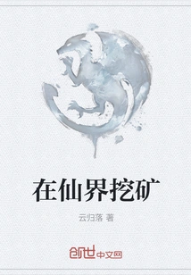 Mining in the Fairy World