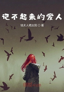 The Lover I Can't Remember