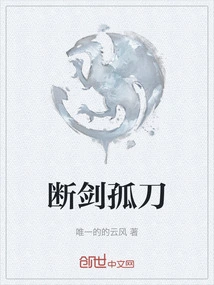 Broken Sword and Solitary Knife