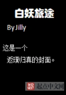 White Demon's Journey