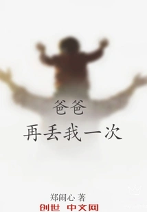 Dad Throws Me Away Again