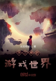 The Game World of the Second God