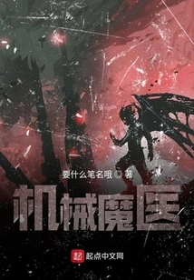 Mechanical Magic Doctor